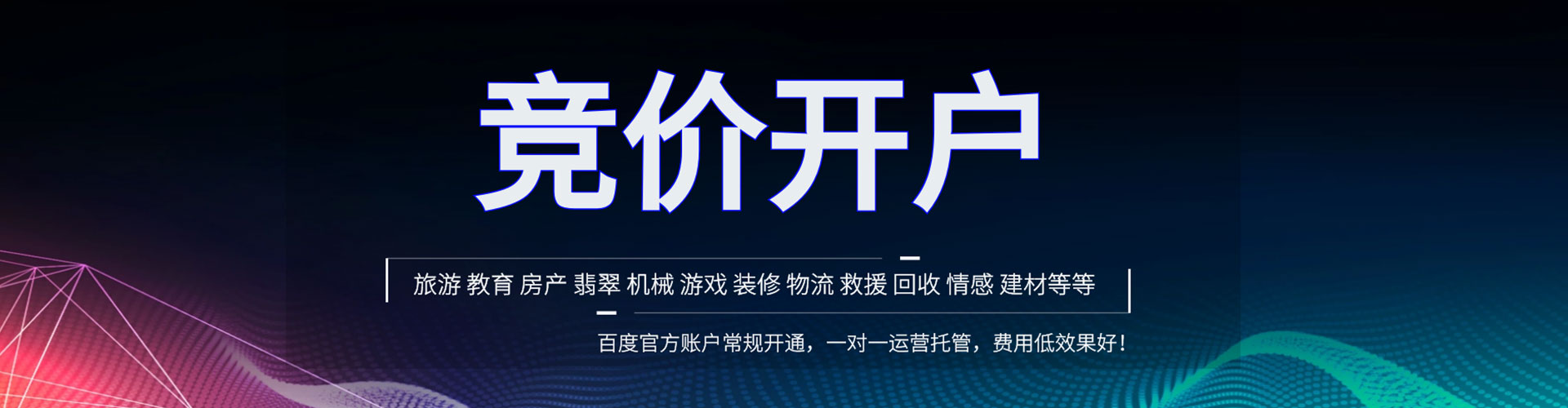 德州网络推广竞价